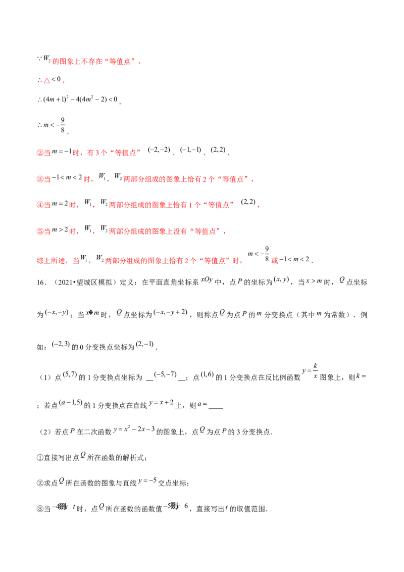 专题2.12二次函数与新定义综合问题（重难点培优）-九年级数学下册尖子生同步培优题典（解析版）北师大版_北师大初中数学_9下-北师大版初中数学_05习题试卷_1课时练习