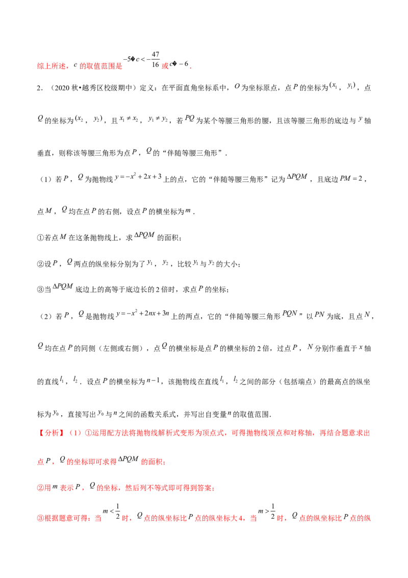 专题2.12二次函数与新定义综合问题（重难点培优）-九年级数学下册尖子生同步培优题典（解析版）北师大版_北师大初中数学_9下-北师大版初中数学_05习题试卷_1课时练习