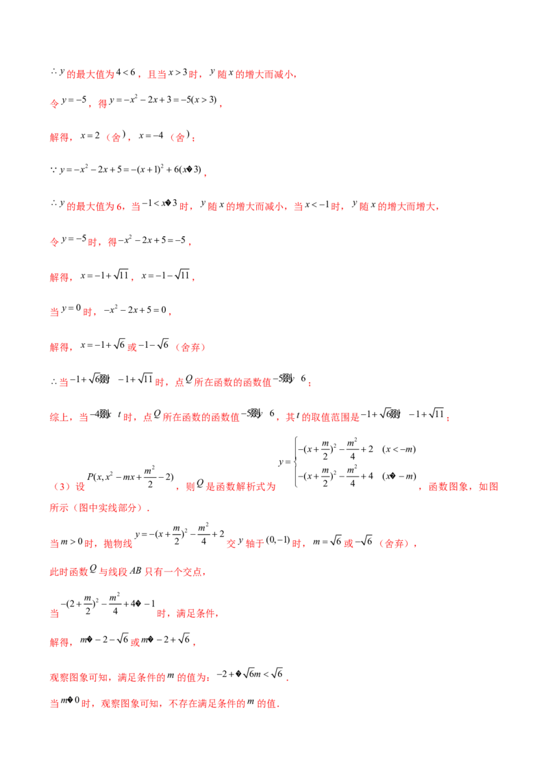 专题2.12二次函数与新定义综合问题（重难点培优）-九年级数学下册尖子生同步培优题典（解析版）北师大版_北师大初中数学_9下-北师大版初中数学_05习题试卷_1课时练习