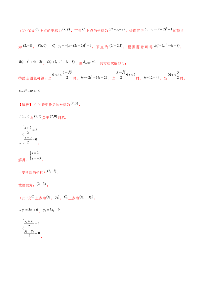 专题2.12二次函数与新定义综合问题（重难点培优）-九年级数学下册尖子生同步培优题典（解析版）北师大版_北师大初中数学_9下-北师大版初中数学_05习题试卷_1课时练习