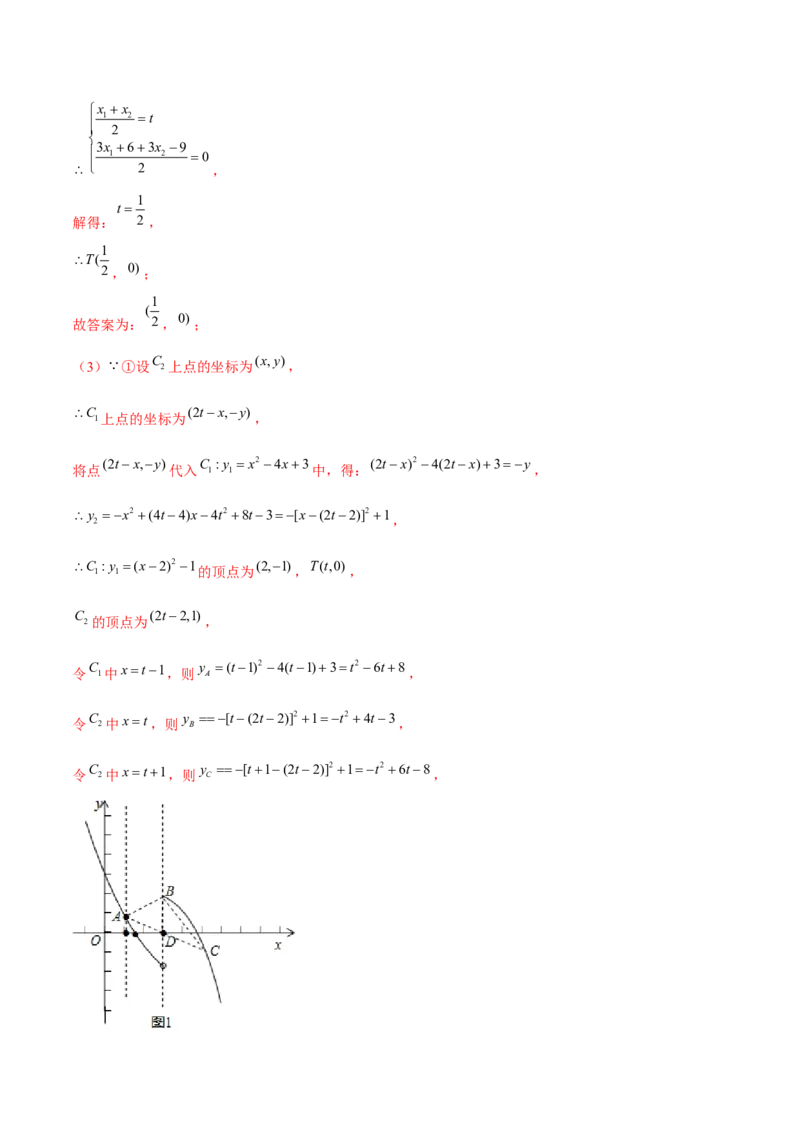 专题2.12二次函数与新定义综合问题（重难点培优）-九年级数学下册尖子生同步培优题典（解析版）北师大版_北师大初中数学_9下-北师大版初中数学_05习题试卷_1课时练习