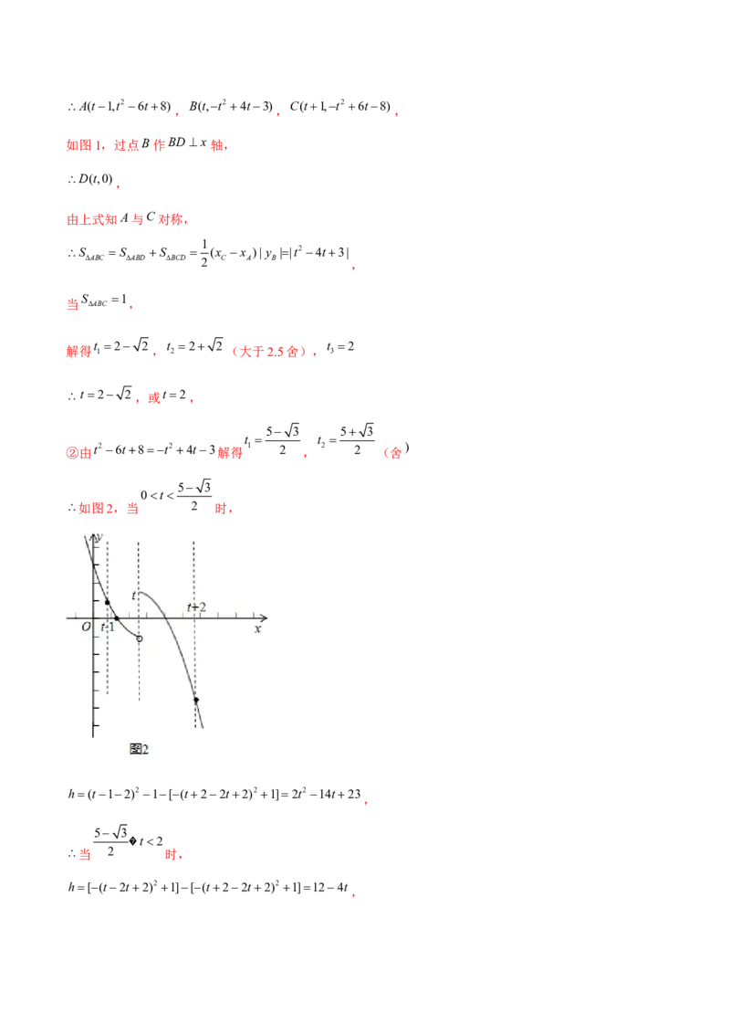 专题2.12二次函数与新定义综合问题（重难点培优）-九年级数学下册尖子生同步培优题典（解析版）北师大版_北师大初中数学_9下-北师大版初中数学_05习题试卷_1课时练习
