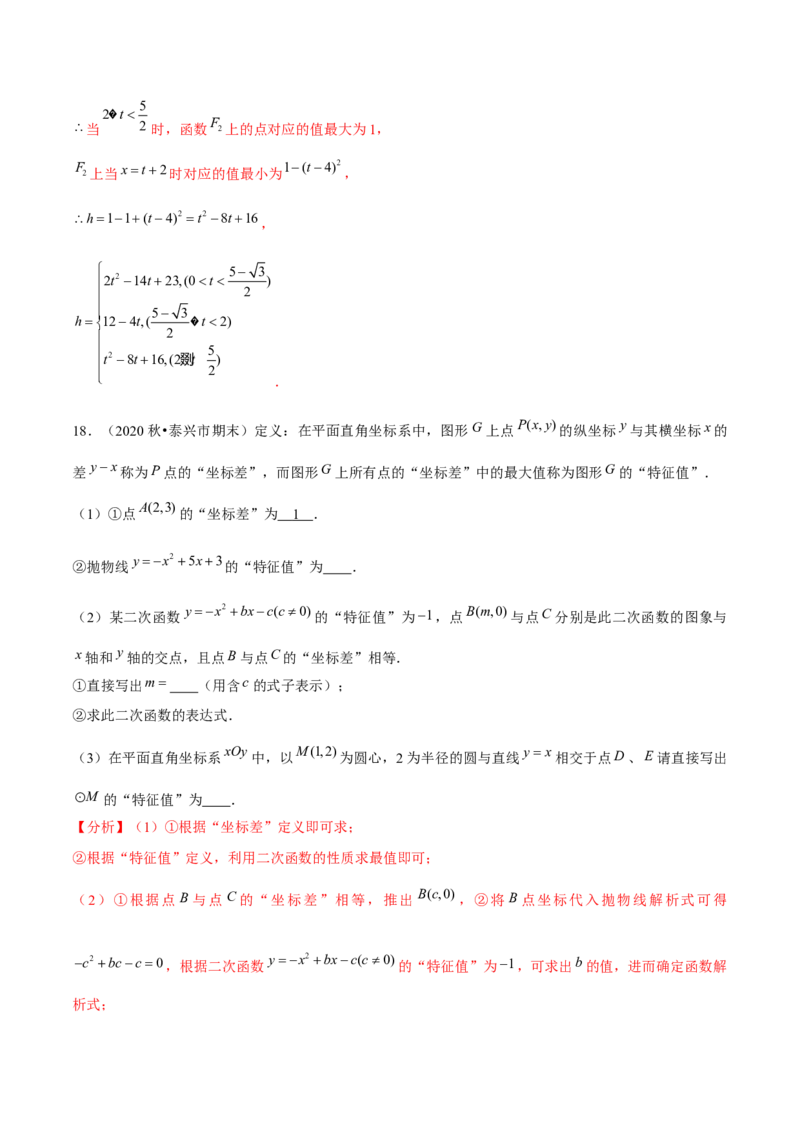 专题2.12二次函数与新定义综合问题（重难点培优）-九年级数学下册尖子生同步培优题典（解析版）北师大版_北师大初中数学_9下-北师大版初中数学_05习题试卷_1课时练习