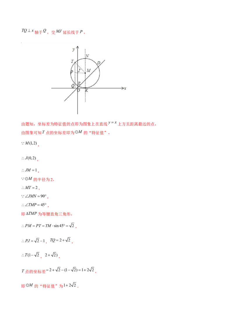 专题2.12二次函数与新定义综合问题（重难点培优）-九年级数学下册尖子生同步培优题典（解析版）北师大版_北师大初中数学_9下-北师大版初中数学_05习题试卷_1课时练习
