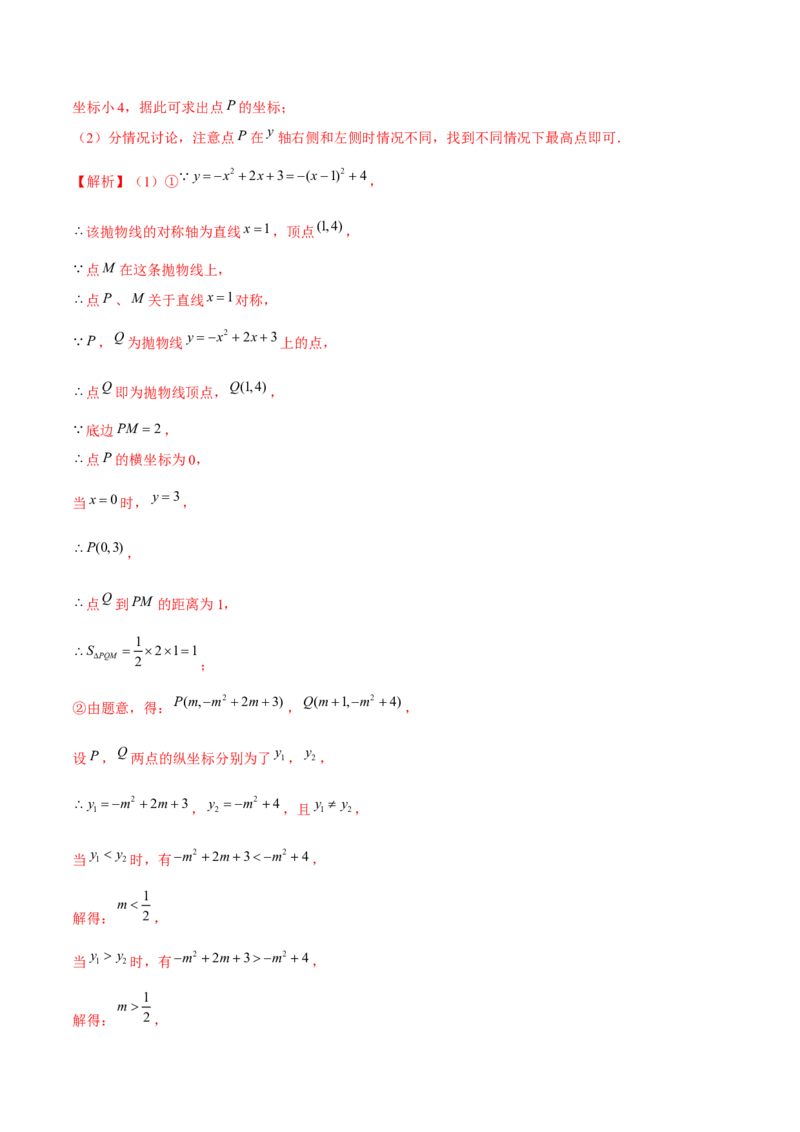 专题2.12二次函数与新定义综合问题（重难点培优）-九年级数学下册尖子生同步培优题典（解析版）北师大版_北师大初中数学_9下-北师大版初中数学_05习题试卷_1课时练习