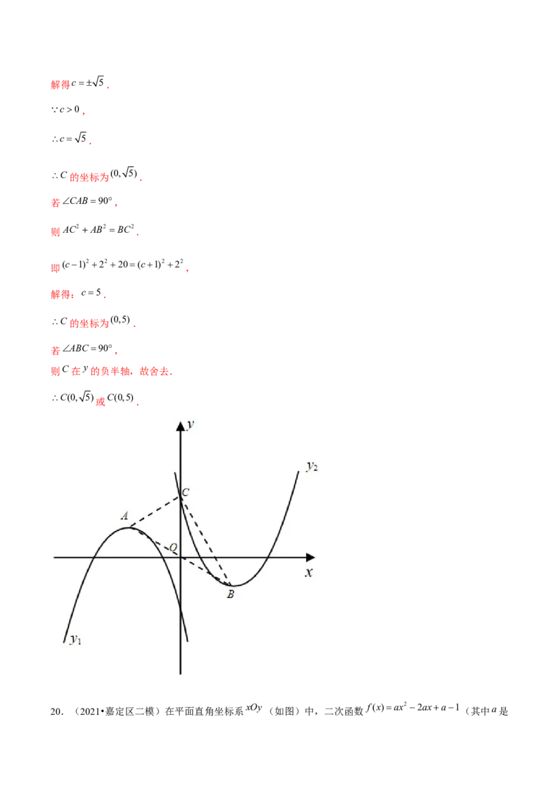 专题2.12二次函数与新定义综合问题（重难点培优）-九年级数学下册尖子生同步培优题典（解析版）北师大版_北师大初中数学_9下-北师大版初中数学_05习题试卷_1课时练习