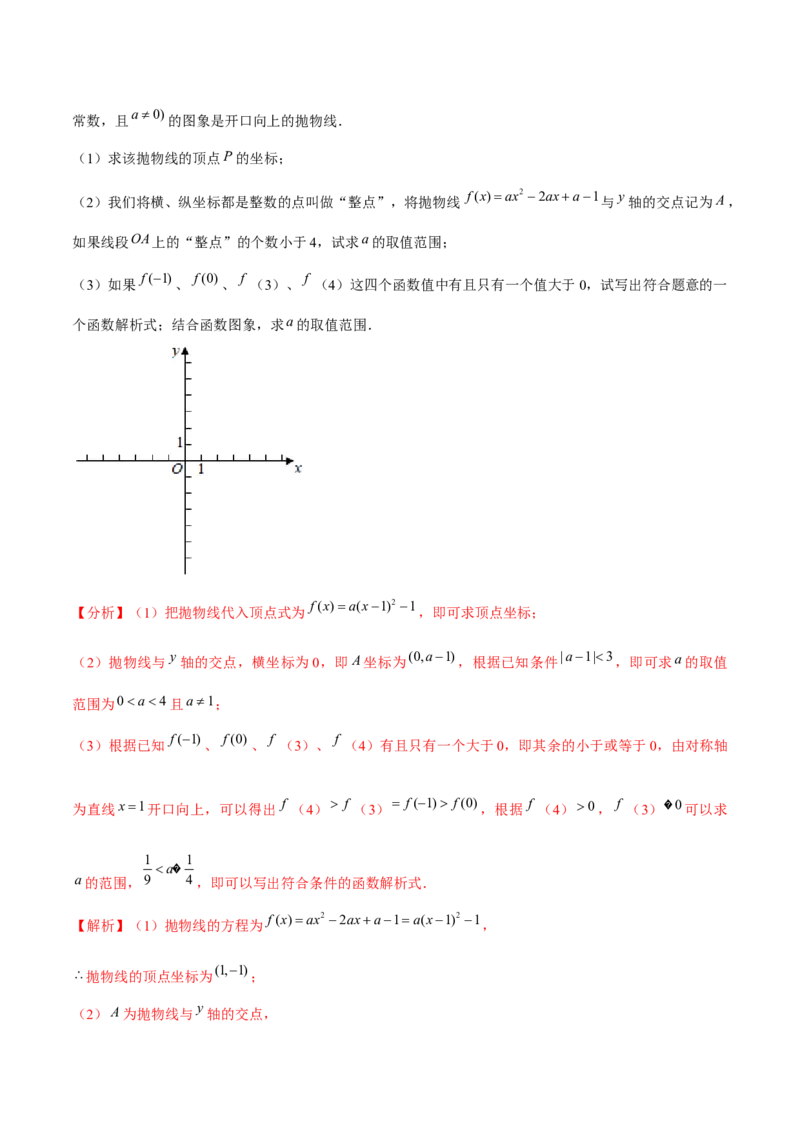 专题2.12二次函数与新定义综合问题（重难点培优）-九年级数学下册尖子生同步培优题典（解析版）北师大版_北师大初中数学_9下-北师大版初中数学_05习题试卷_1课时练习