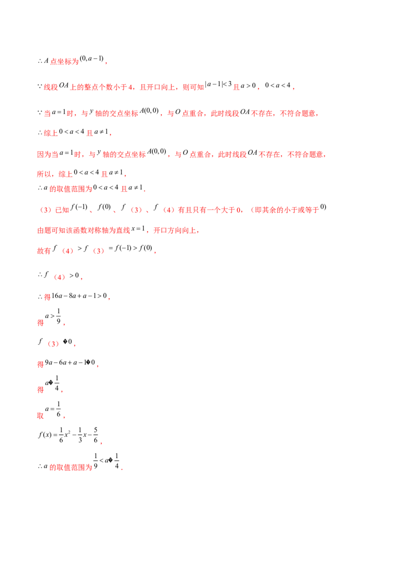 专题2.12二次函数与新定义综合问题（重难点培优）-九年级数学下册尖子生同步培优题典（解析版）北师大版_北师大初中数学_9下-北师大版初中数学_05习题试卷_1课时练习