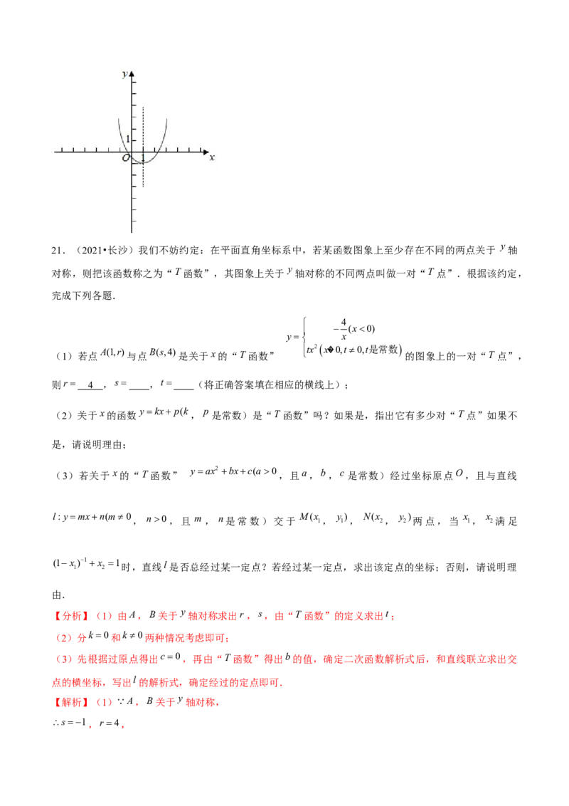 专题2.12二次函数与新定义综合问题（重难点培优）-九年级数学下册尖子生同步培优题典（解析版）北师大版_北师大初中数学_9下-北师大版初中数学_05习题试卷_1课时练习