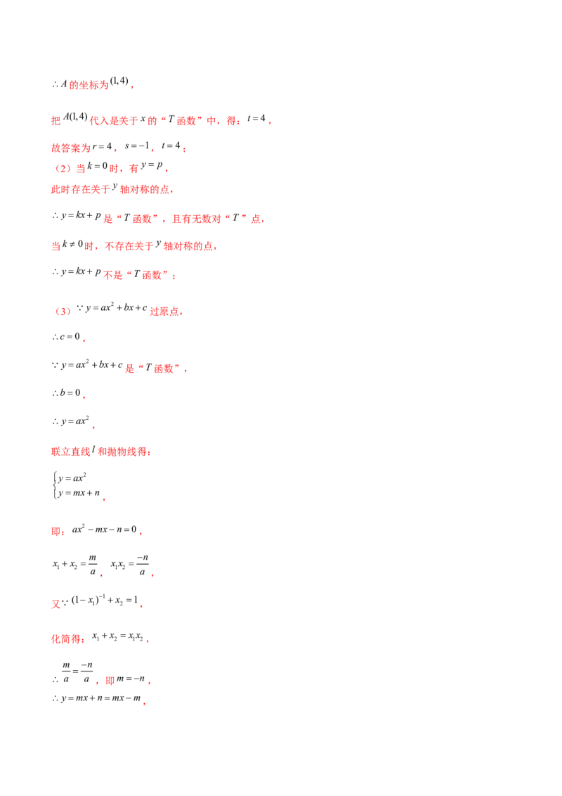 专题2.12二次函数与新定义综合问题（重难点培优）-九年级数学下册尖子生同步培优题典（解析版）北师大版_北师大初中数学_9下-北师大版初中数学_05习题试卷_1课时练习
