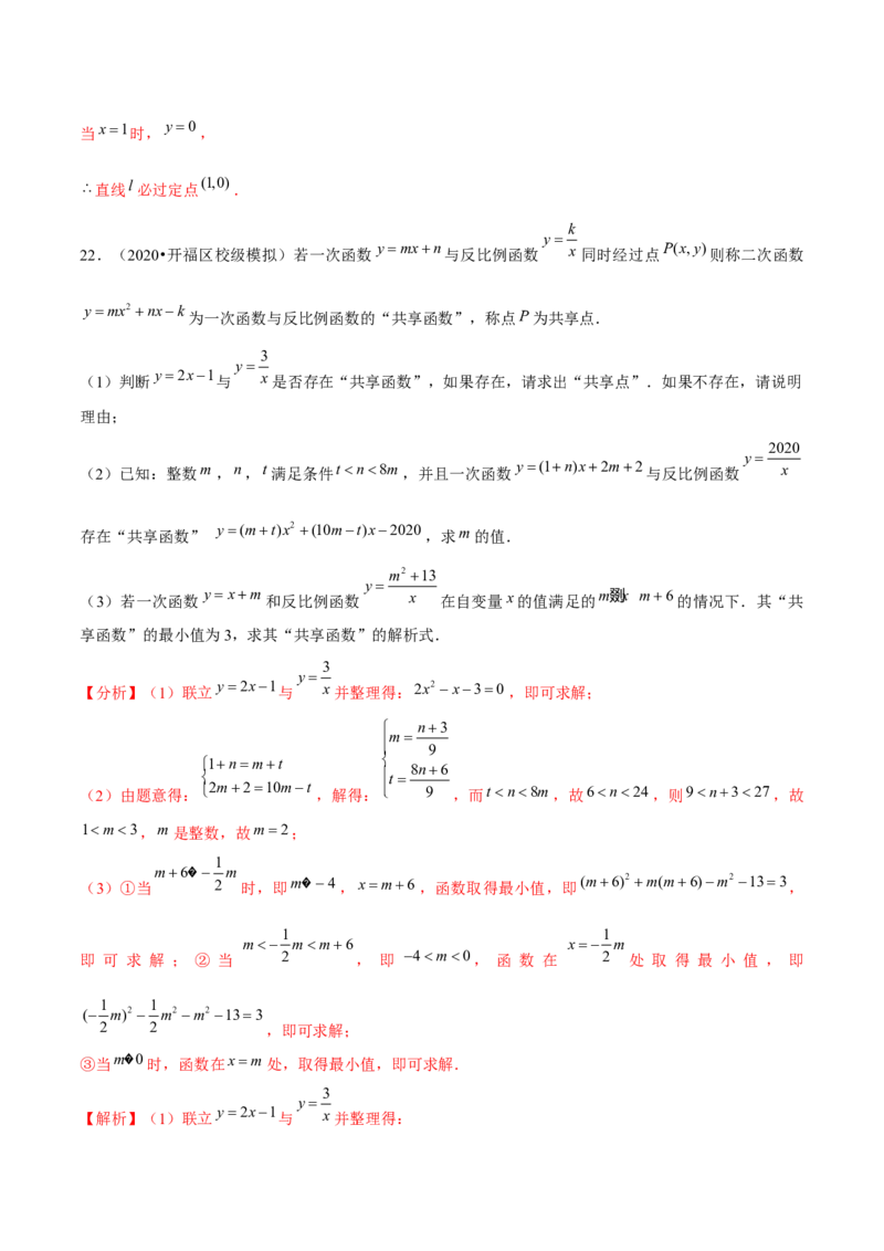 专题2.12二次函数与新定义综合问题（重难点培优）-九年级数学下册尖子生同步培优题典（解析版）北师大版_北师大初中数学_9下-北师大版初中数学_05习题试卷_1课时练习