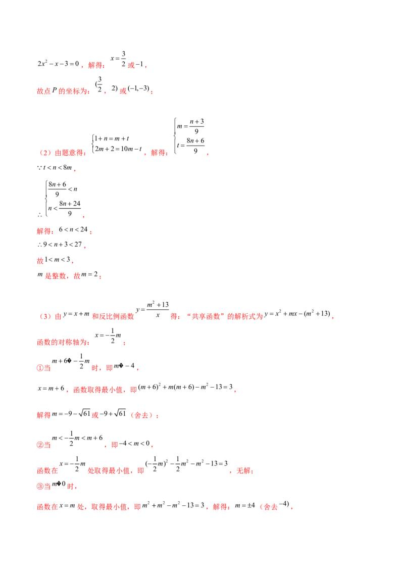 专题2.12二次函数与新定义综合问题（重难点培优）-九年级数学下册尖子生同步培优题典（解析版）北师大版_北师大初中数学_9下-北师大版初中数学_05习题试卷_1课时练习