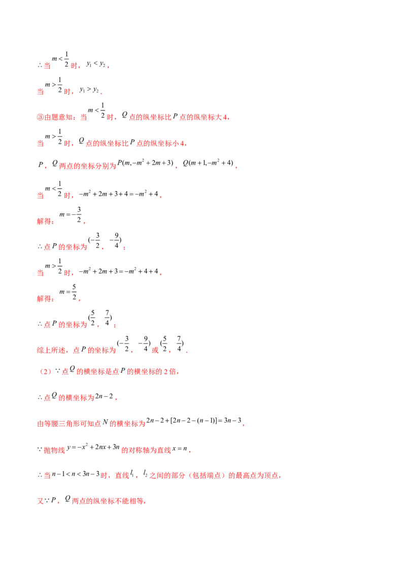 专题2.12二次函数与新定义综合问题（重难点培优）-九年级数学下册尖子生同步培优题典（解析版）北师大版_北师大初中数学_9下-北师大版初中数学_05习题试卷_1课时练习