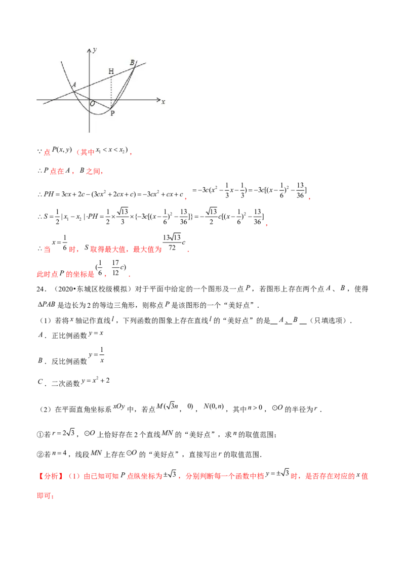 专题2.12二次函数与新定义综合问题（重难点培优）-九年级数学下册尖子生同步培优题典（解析版）北师大版_北师大初中数学_9下-北师大版初中数学_05习题试卷_1课时练习