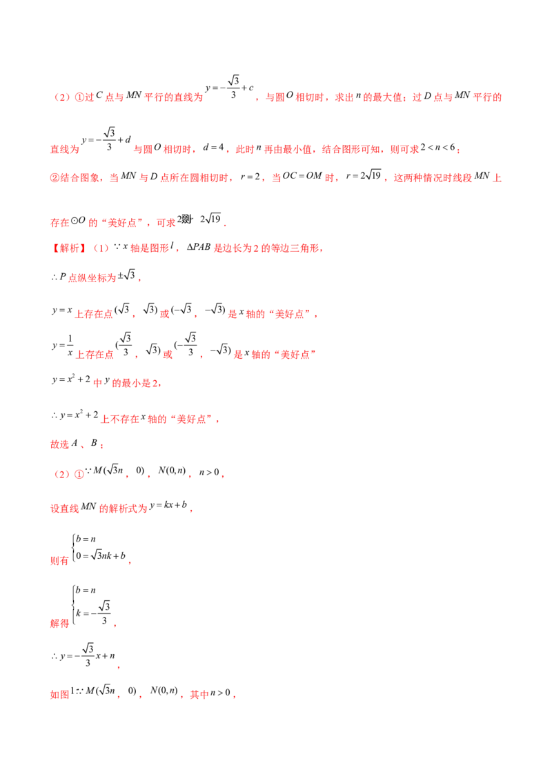 专题2.12二次函数与新定义综合问题（重难点培优）-九年级数学下册尖子生同步培优题典（解析版）北师大版_北师大初中数学_9下-北师大版初中数学_05习题试卷_1课时练习