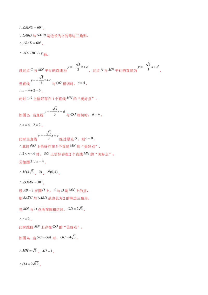 专题2.12二次函数与新定义综合问题（重难点培优）-九年级数学下册尖子生同步培优题典（解析版）北师大版_北师大初中数学_9下-北师大版初中数学_05习题试卷_1课时练习