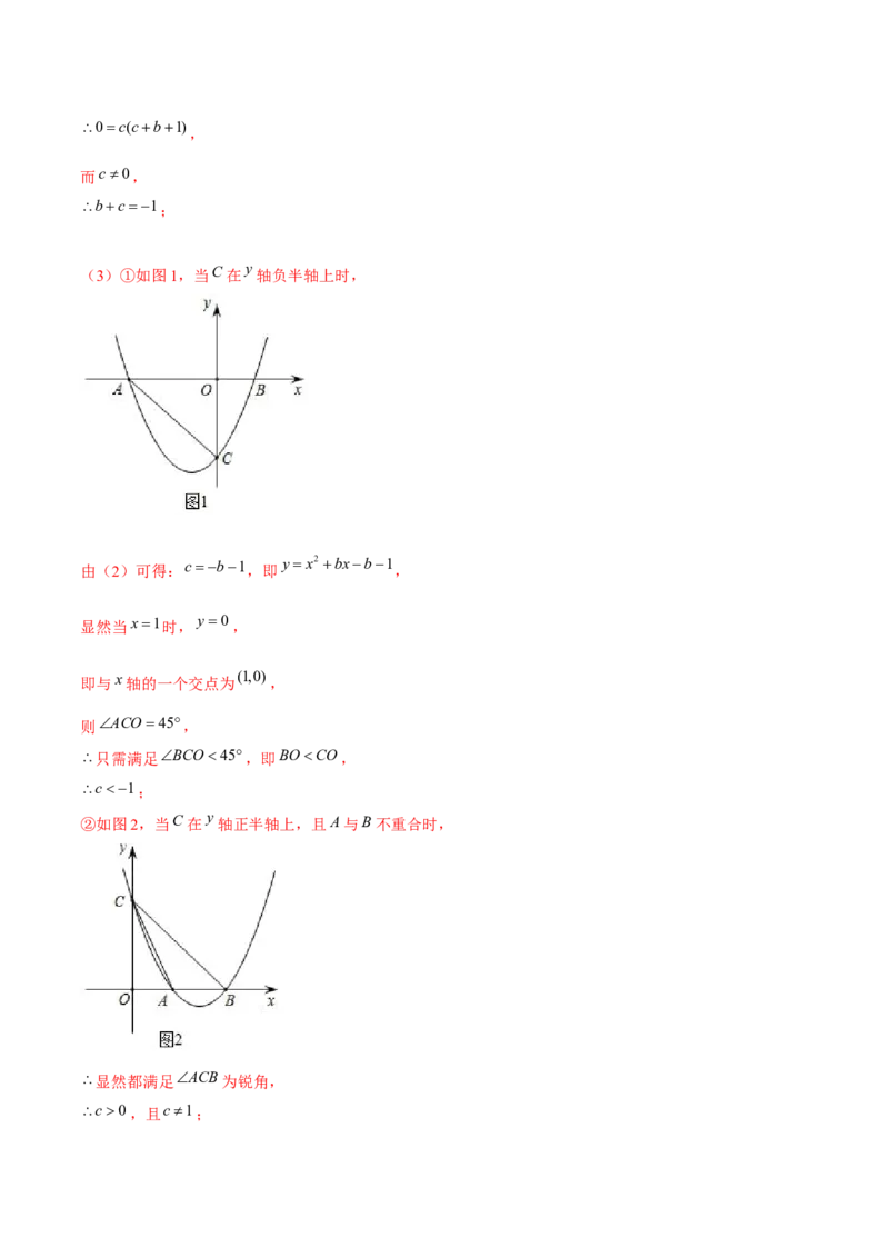 专题2.12二次函数与新定义综合问题（重难点培优）-九年级数学下册尖子生同步培优题典（解析版）北师大版_北师大初中数学_9下-北师大版初中数学_05习题试卷_1课时练习
