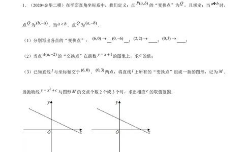 专题2.12二次函数与新定义综合问题（重难点培优）-九年级数学下册尖子生同步培优题典（解析版）北师大版_北师大初中数学_9下-北师大版初中数学_05习题试卷_1课时练习