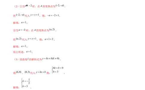 专题2.12二次函数与新定义综合问题（重难点培优）-九年级数学下册尖子生同步培优题典（解析版）北师大版_北师大初中数学_9下-北师大版初中数学_05习题试卷_1课时练习