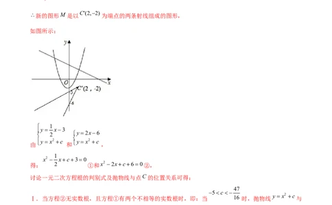 专题2.12二次函数与新定义综合问题（重难点培优）-九年级数学下册尖子生同步培优题典（解析版）北师大版_北师大初中数学_9下-北师大版初中数学_05习题试卷_1课时练习