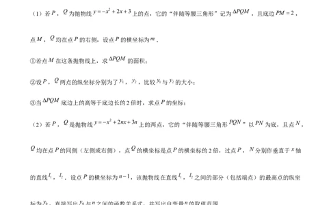 专题2.12二次函数与新定义综合问题（重难点培优）-九年级数学下册尖子生同步培优题典（解析版）北师大版_北师大初中数学_9下-北师大版初中数学_05习题试卷_1课时练习