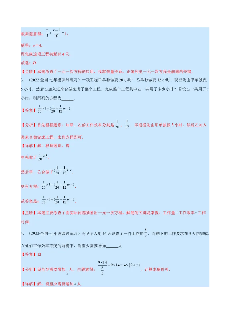 专题14一元一次方程的应用1(行程,配套,工程,销售,比赛,方案)(解析版)（重点突围）_北师大初中数学_7上-北师大版初中数学_7上-初中数学北师大（旧版）赠送_06专项讲练