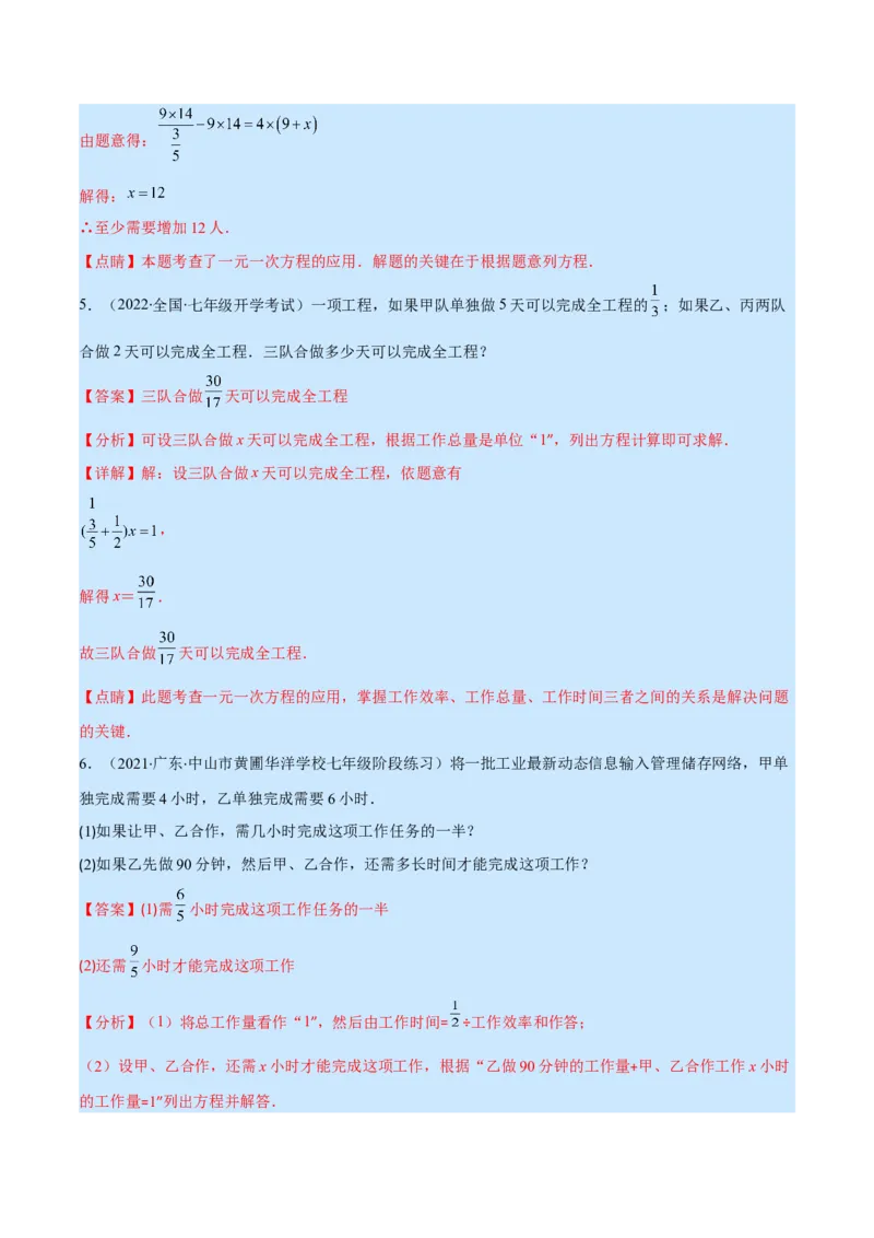 专题14一元一次方程的应用1(行程,配套,工程,销售,比赛,方案)(解析版)（重点突围）_北师大初中数学_7上-北师大版初中数学_7上-初中数学北师大（旧版）赠送_06专项讲练