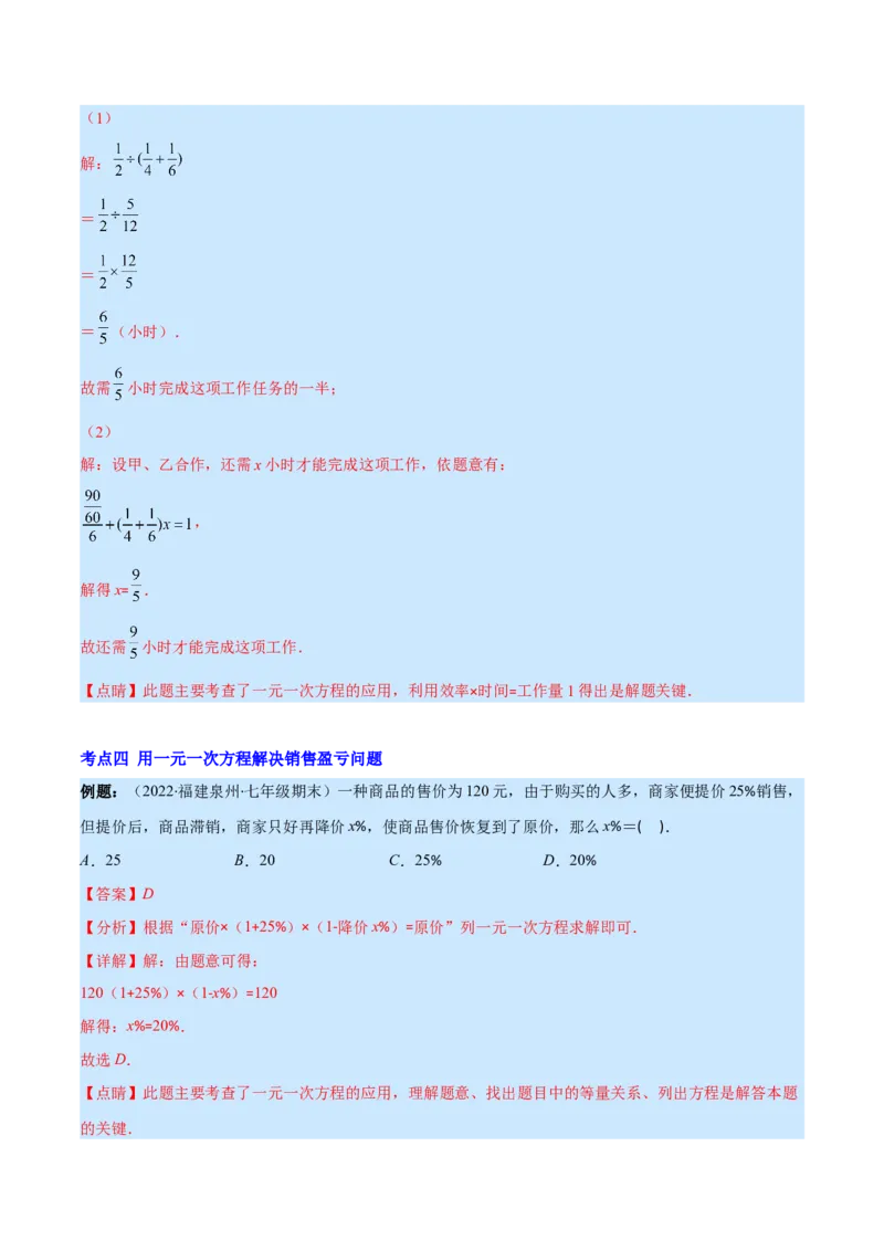 专题14一元一次方程的应用1(行程,配套,工程,销售,比赛,方案)(解析版)（重点突围）_北师大初中数学_7上-北师大版初中数学_7上-初中数学北师大（旧版）赠送_06专项讲练