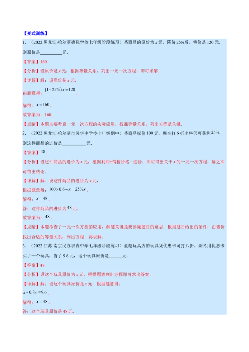 专题14一元一次方程的应用1(行程,配套,工程,销售,比赛,方案)(解析版)（重点突围）_北师大初中数学_7上-北师大版初中数学_7上-初中数学北师大（旧版）赠送_06专项讲练