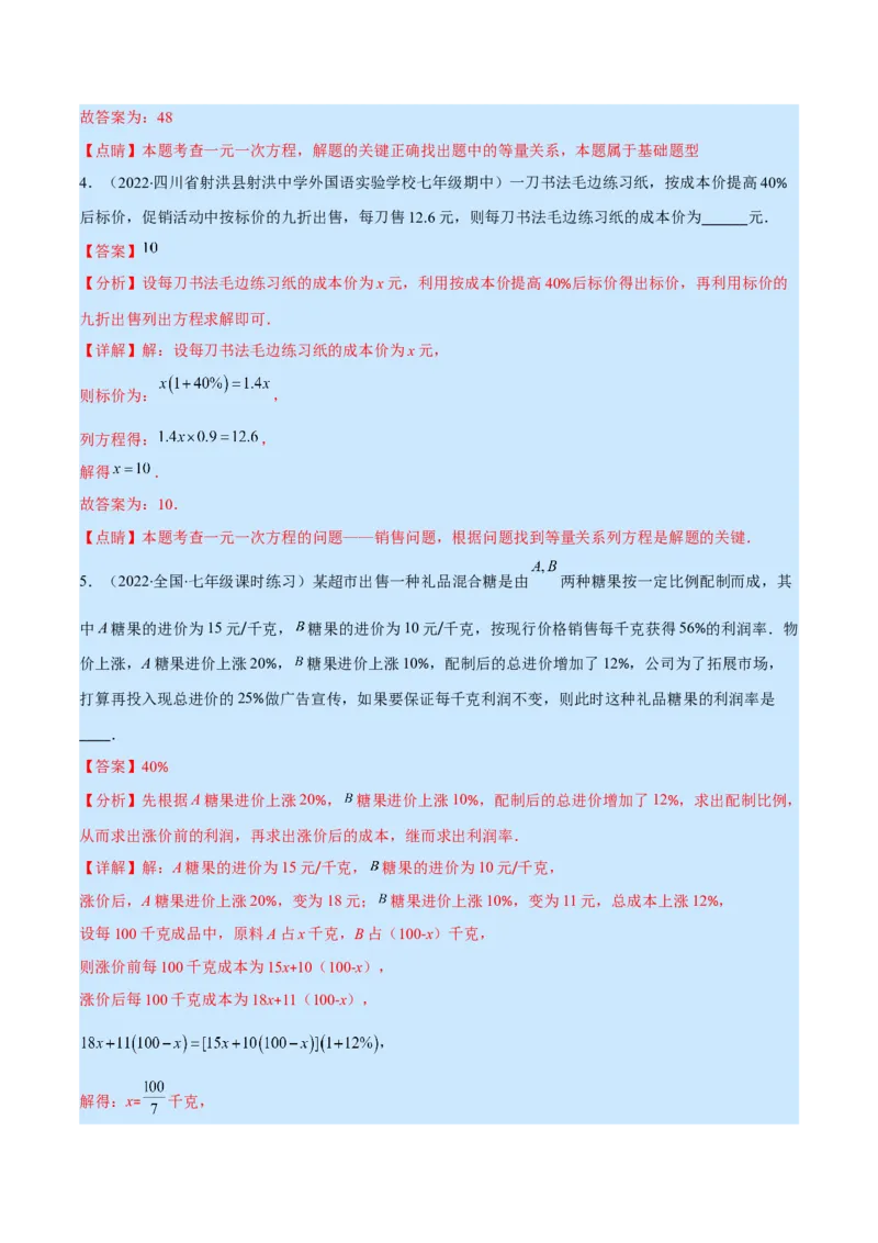 专题14一元一次方程的应用1(行程,配套,工程,销售,比赛,方案)(解析版)（重点突围）_北师大初中数学_7上-北师大版初中数学_7上-初中数学北师大（旧版）赠送_06专项讲练
