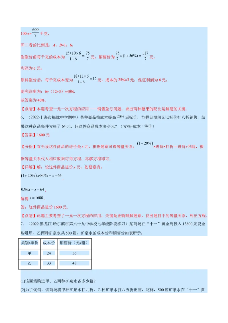 专题14一元一次方程的应用1(行程,配套,工程,销售,比赛,方案)(解析版)（重点突围）_北师大初中数学_7上-北师大版初中数学_7上-初中数学北师大（旧版）赠送_06专项讲练