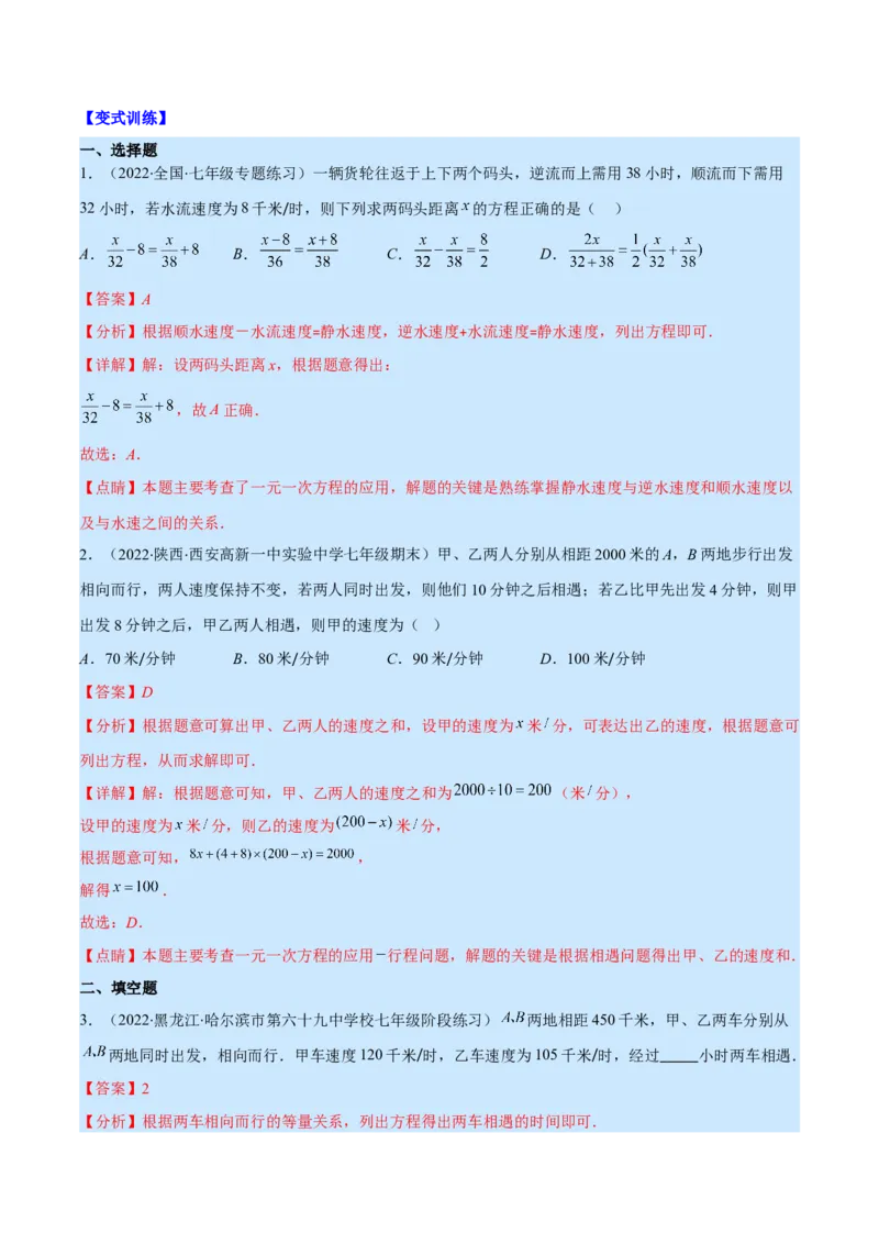 专题14一元一次方程的应用1(行程,配套,工程,销售,比赛,方案)(解析版)（重点突围）_北师大初中数学_7上-北师大版初中数学_7上-初中数学北师大（旧版）赠送_06专项讲练