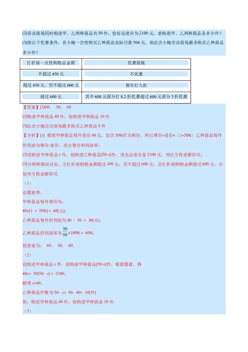 专题14一元一次方程的应用1(行程,配套,工程,销售,比赛,方案)(解析版)（重点突围）_北师大初中数学_7上-北师大版初中数学_7上-初中数学北师大（旧版）赠送_06专项讲练