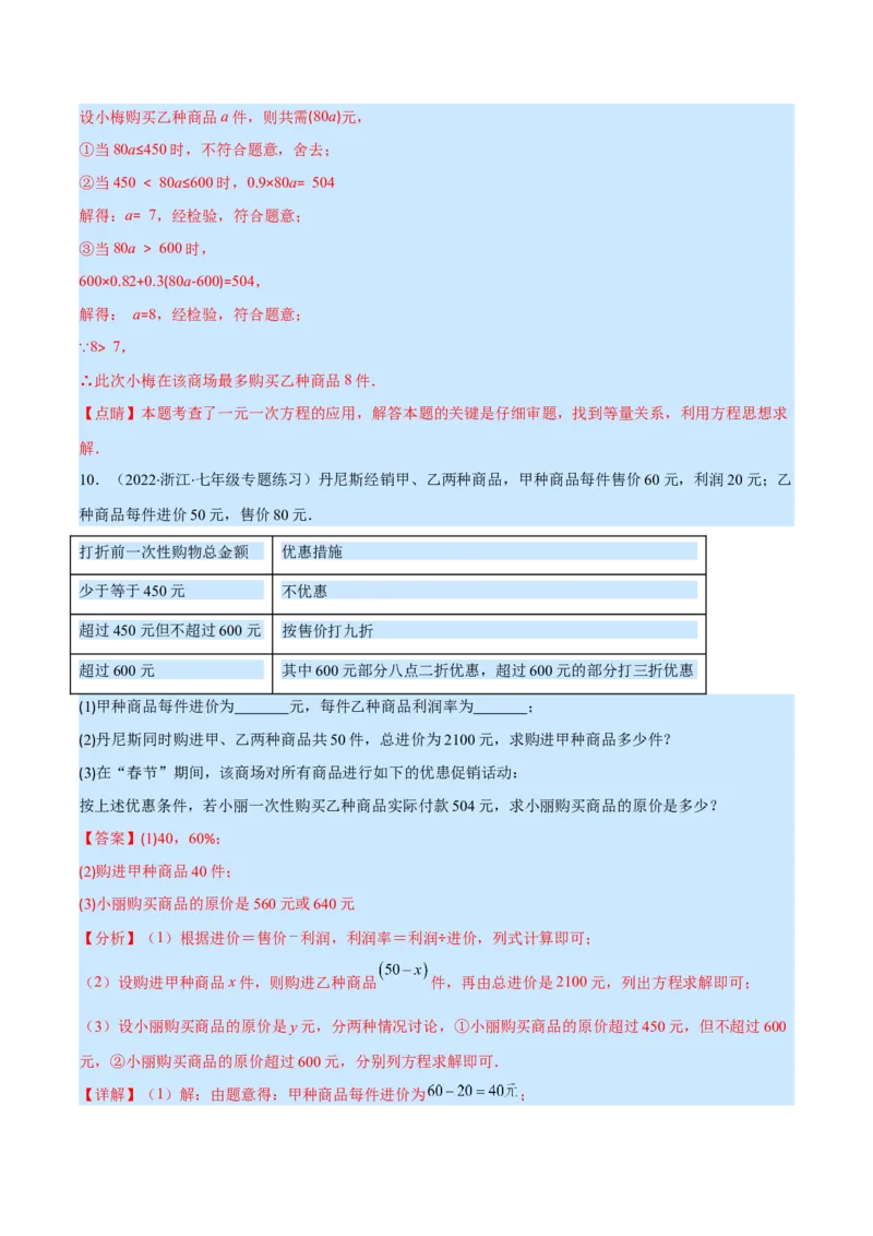 专题14一元一次方程的应用1(行程,配套,工程,销售,比赛,方案)(解析版)（重点突围）_北师大初中数学_7上-北师大版初中数学_7上-初中数学北师大（旧版）赠送_06专项讲练
