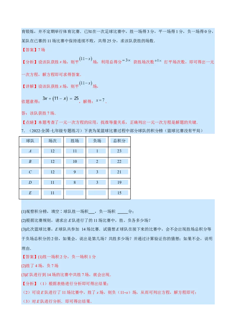 专题14一元一次方程的应用1(行程,配套,工程,销售,比赛,方案)(解析版)（重点突围）_北师大初中数学_7上-北师大版初中数学_7上-初中数学北师大（旧版）赠送_06专项讲练