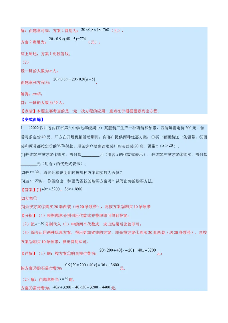 专题14一元一次方程的应用1(行程,配套,工程,销售,比赛,方案)(解析版)（重点突围）_北师大初中数学_7上-北师大版初中数学_7上-初中数学北师大（旧版）赠送_06专项讲练