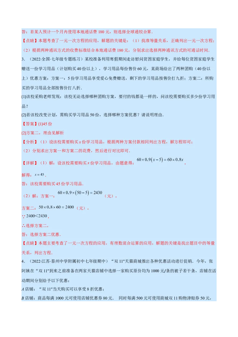 专题14一元一次方程的应用1(行程,配套,工程,销售,比赛,方案)(解析版)（重点突围）_北师大初中数学_7上-北师大版初中数学_7上-初中数学北师大（旧版）赠送_06专项讲练