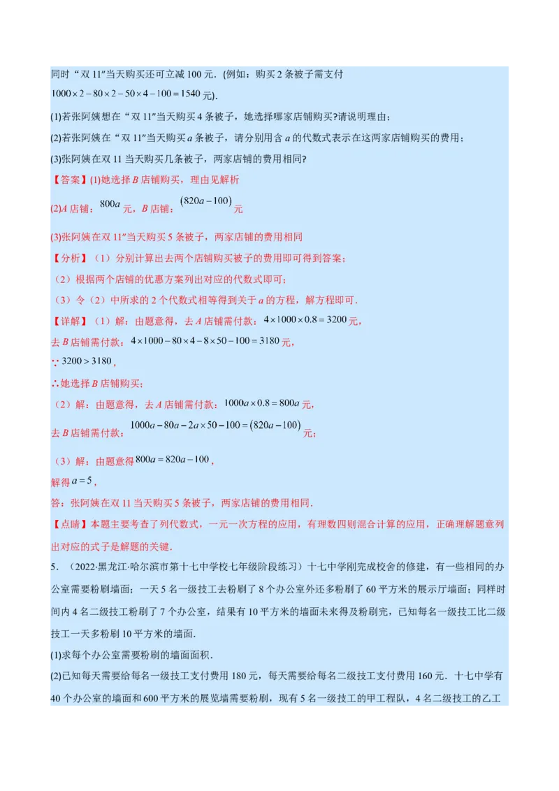 专题14一元一次方程的应用1(行程,配套,工程,销售,比赛,方案)(解析版)（重点突围）_北师大初中数学_7上-北师大版初中数学_7上-初中数学北师大（旧版）赠送_06专项讲练