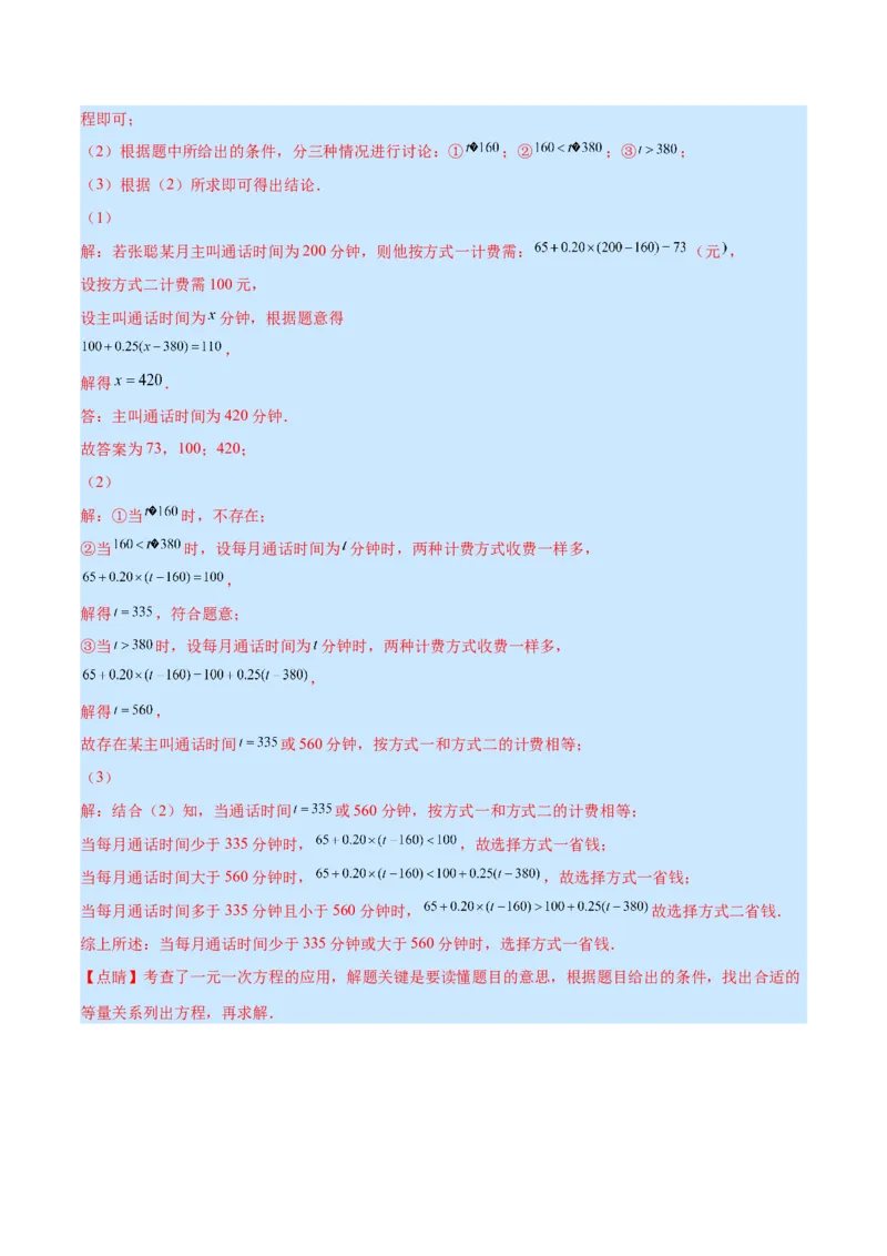 专题14一元一次方程的应用1(行程,配套,工程,销售,比赛,方案)(解析版)（重点突围）_北师大初中数学_7上-北师大版初中数学_7上-初中数学北师大（旧版）赠送_06专项讲练