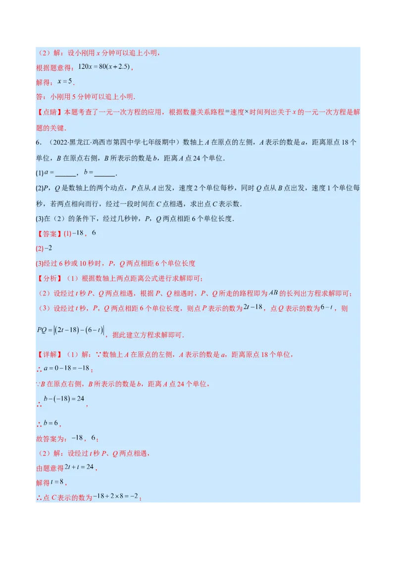 专题14一元一次方程的应用1(行程,配套,工程,销售,比赛,方案)(解析版)（重点突围）_北师大初中数学_7上-北师大版初中数学_7上-初中数学北师大（旧版）赠送_06专项讲练