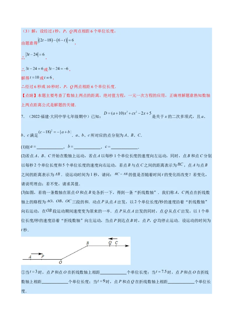 专题14一元一次方程的应用1(行程,配套,工程,销售,比赛,方案)(解析版)（重点突围）_北师大初中数学_7上-北师大版初中数学_7上-初中数学北师大（旧版）赠送_06专项讲练