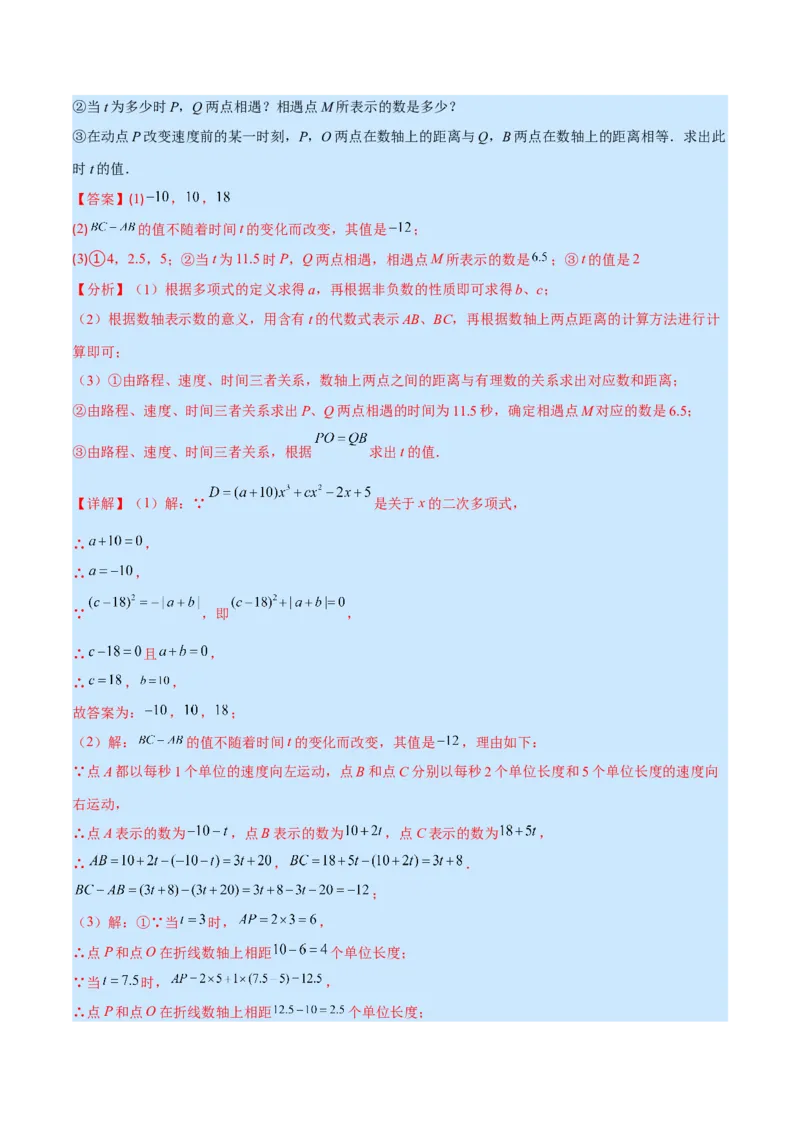 专题14一元一次方程的应用1(行程,配套,工程,销售,比赛,方案)(解析版)（重点突围）_北师大初中数学_7上-北师大版初中数学_7上-初中数学北师大（旧版）赠送_06专项讲练