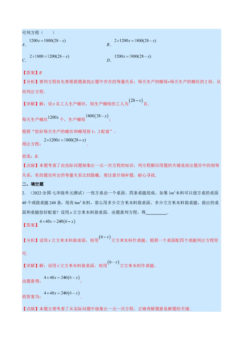 专题14一元一次方程的应用1(行程,配套,工程,销售,比赛,方案)(解析版)（重点突围）_北师大初中数学_7上-北师大版初中数学_7上-初中数学北师大（旧版）赠送_06专项讲练