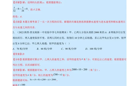 专题14一元一次方程的应用1(行程,配套,工程,销售,比赛,方案)(解析版)（重点突围）_北师大初中数学_7上-北师大版初中数学_7上-初中数学北师大（旧版）赠送_06专项讲练