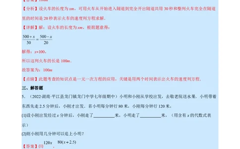 专题14一元一次方程的应用1(行程,配套,工程,销售,比赛,方案)(解析版)（重点突围）_北师大初中数学_7上-北师大版初中数学_7上-初中数学北师大（旧版）赠送_06专项讲练