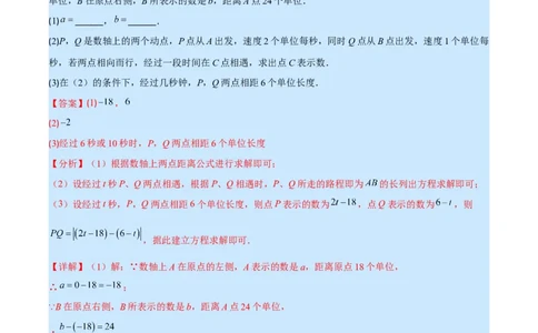 专题14一元一次方程的应用1(行程,配套,工程,销售,比赛,方案)(解析版)（重点突围）_北师大初中数学_7上-北师大版初中数学_7上-初中数学北师大（旧版）赠送_06专项讲练