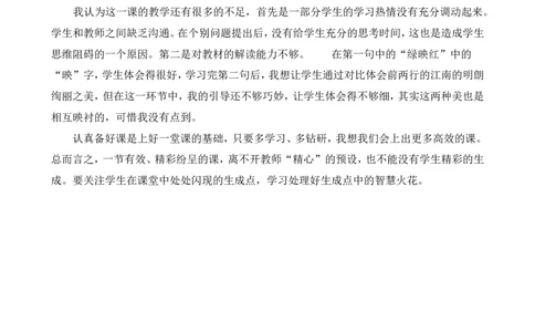 18古诗三首教学反思3_25秋1-6年级语文上册课件教案_25秋统编版语文六年级上册_统编版语文六年级上册教学资源包（25秋七彩课堂）_6.第六单元_18古诗三首_辅教资源_教学反思