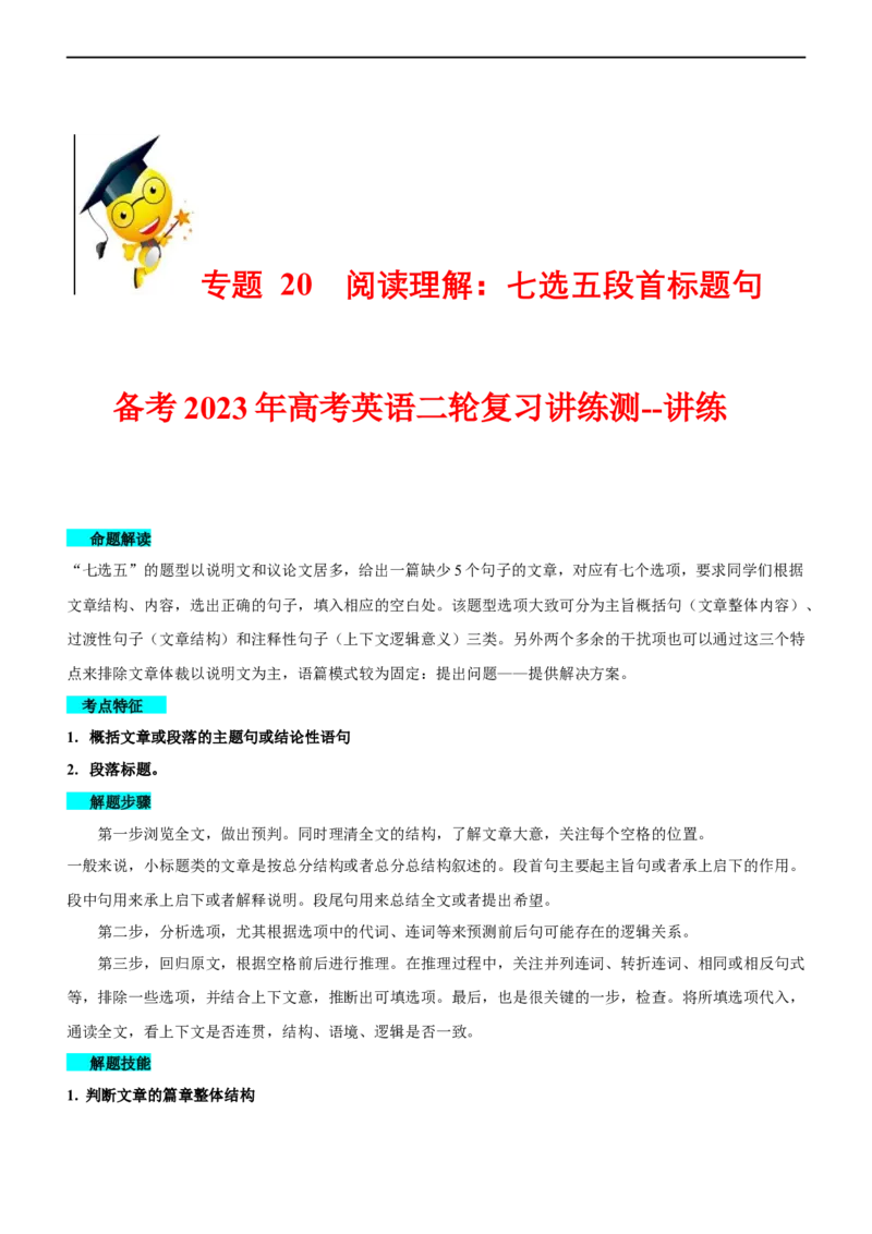 专题20阅读理解：七选五段首主题句--备考2023年高考二轮英语复习讲练测--讲练_03高考英语_通用版（老高考）复习资料_2023年复习资料_二轮复习