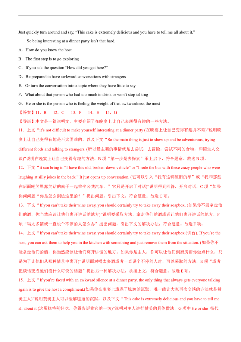 专题20阅读理解：七选五段首主题句--备考2023年高考二轮英语复习讲练测--讲练_03高考英语_通用版（老高考）复习资料_2023年复习资料_二轮复习