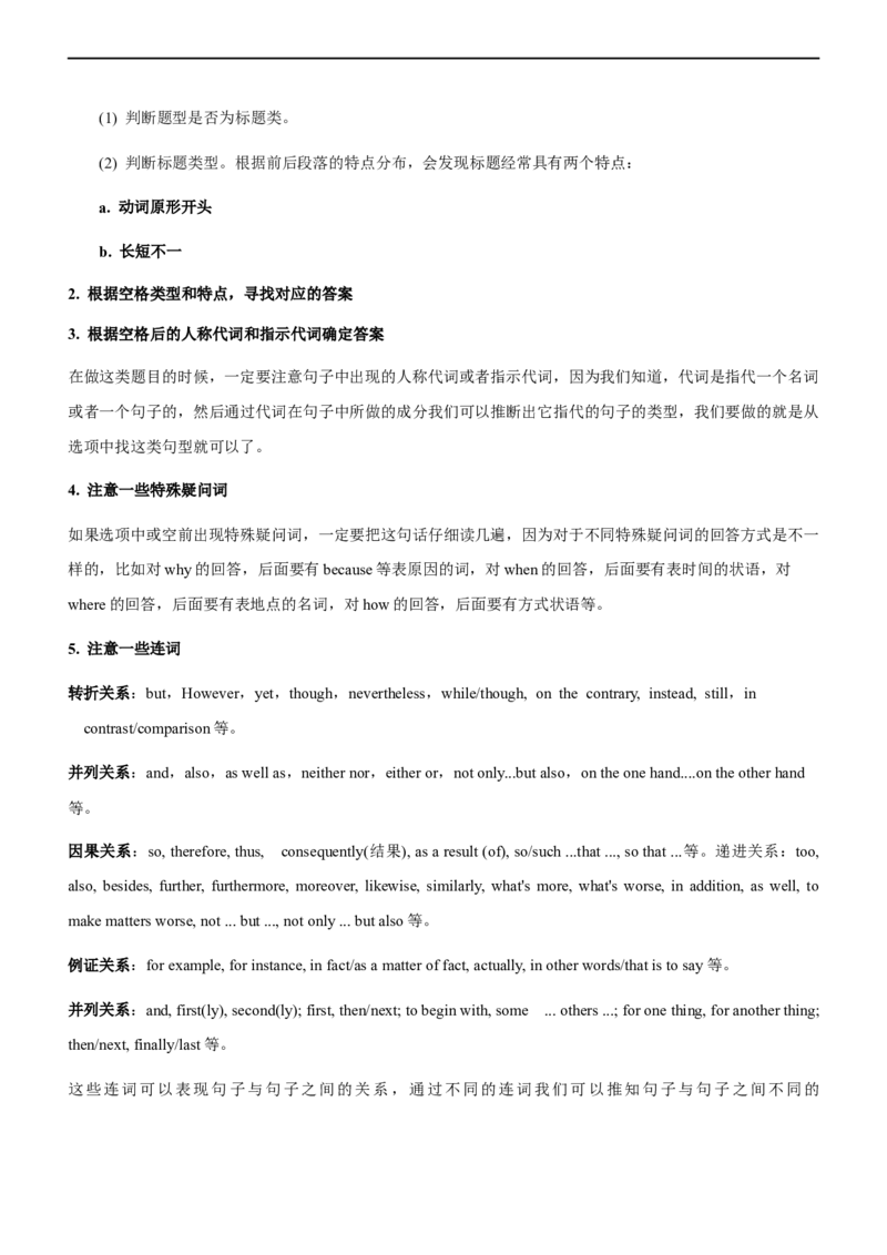 专题20阅读理解：七选五段首主题句--备考2023年高考二轮英语复习讲练测--讲练_03高考英语_通用版（老高考）复习资料_2023年复习资料_二轮复习